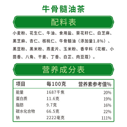 【清真美食】德富祥400g牛骨髓油茶，坚果籽仁(咸油茶），会员享9.5折（除特价、秒杀外），陕西特产清真美食，早餐代餐必备，陕西特产清真美食，早餐代餐必备 商品图5