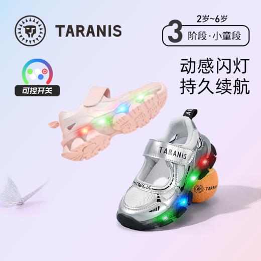 泰兰尼斯儿童闪灯凉鞋夏季女童可控开关发光鞋男透气网布亮灯童鞋 T01X5A7320 商品图0