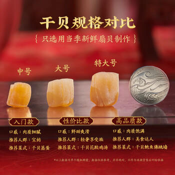 北海印象【北海产地】干贝大号250g 淡干瑶柱肉煲汤煮粥干货 源头直发包邮 商品图0