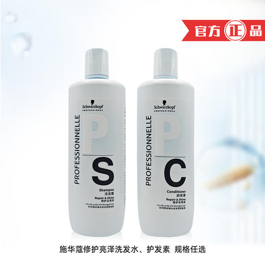 施华蔻专属修护亮泽护发素 1L 商品图6