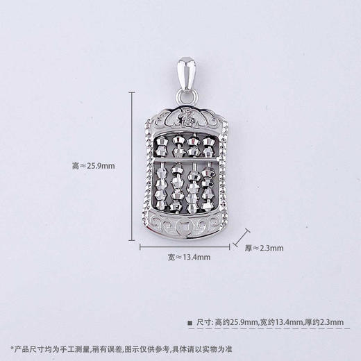 【限时8.8折】【线上铂金馆】PT950 【精品】铂金镂空花丝福字祥云小算盘吊坠（不含链，算盘珠可动）(BFPTDZ00030)预售产品下单后不退款不退货不换货不补差价) 商品图3