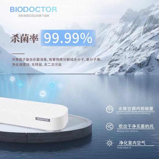 百欧森空调健康宝KT-005，去除空调内部细菌，杀菌率99.99% 商品图5
