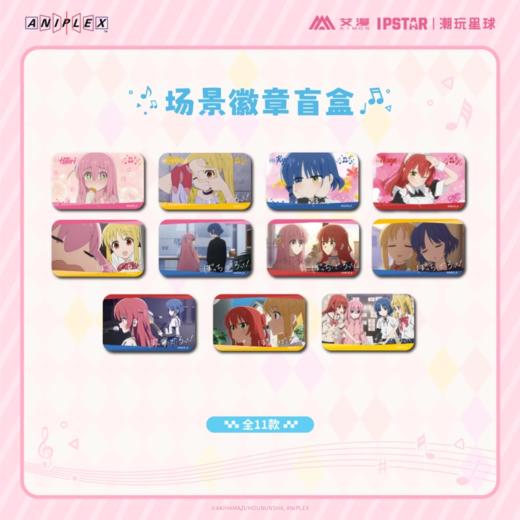 艾漫 孤独摇滚 场景 吧唧 徽章 11包/盒 谷子 商品图0