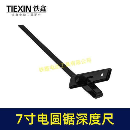 【货号07846】电圆锯配件 7寸电圆锯深度尺 商品图7