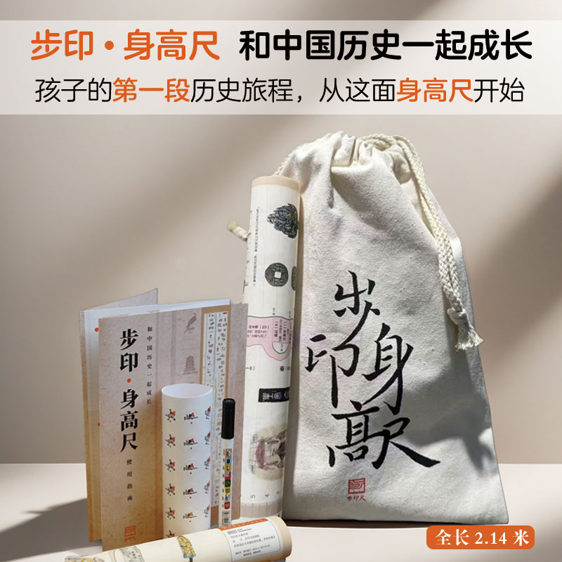 步印历史文创：步印·身高尺