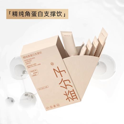 【药食同源】 【内服养颜】益分子 精纯角蛋白支撑饮10ml*10条 无惧时光 打造少女感！ 商品图0