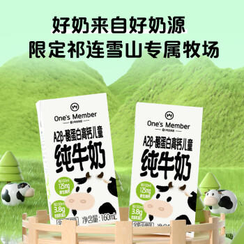 1号会员店 A2高钙儿童牛奶 16盒 3.8g蛋白 礼盒装【160ml不浪费】 /水饮冲调 /常温奶 /A2牛奶 商品图3