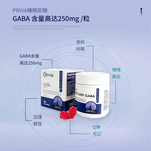 【香港直邮 】新西兰Prvia睡眠软糖 每颗含GABA250mg 维生素B6 酸甜Q弹 60粒/瓶 商品图1