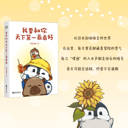 我要和你天下第一最最好（人气漫画家喵笼城寨的首部代表作） 商品图4