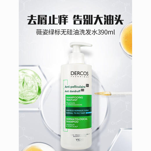 薇姿DS绿标洗发水390ml- 效期2027年5月 商品图2