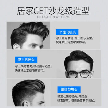 杰威尔男士发胶发泥套装速干定型喷雾塑型造型强力固定哑光蓬松自然清爽 /个人护理 /美发造型 /发胶/定型喷雾 商品图1