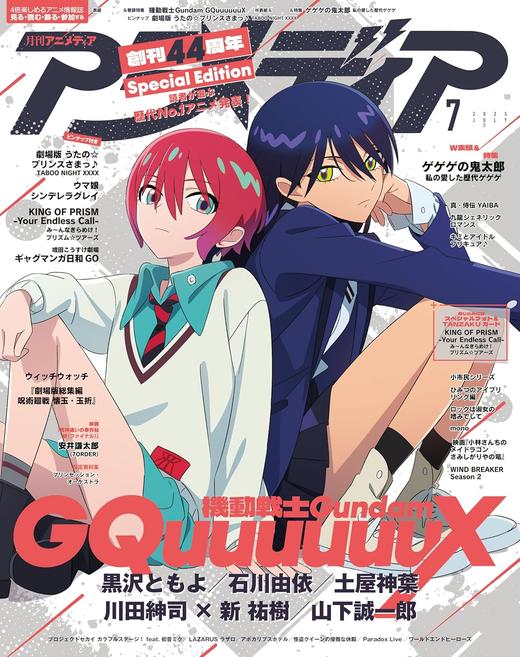 アニメディア 2025年 07 月号 商品图0