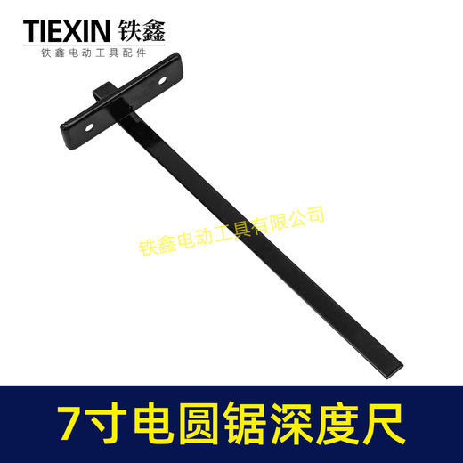 【货号07846】电圆锯配件 7寸电圆锯深度尺 商品图2