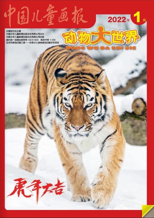 【过刊清仓】儿童文学珍藏版2023/2022年经典选萃故事绘本我们爱科学动物大世界 1-6年级6-15岁中小学生适读 试读亲子阅读杂志全新 商品图11