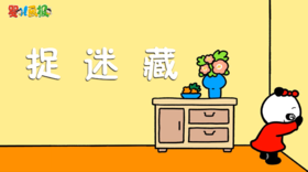 2025年6月 捉迷藏