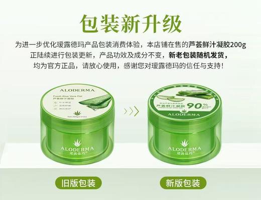 瑷露德玛芦荟鲜汁凝胶200g【宝库优选】 商品图5