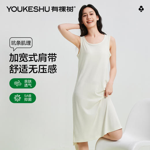 【5A抑菌】【有棵树】女士裙子凉感坑条背心裙居家睡裙 商品图7