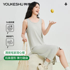 【5A抑菌】【有棵树】女士裙子凉感坑条背心裙居家睡裙