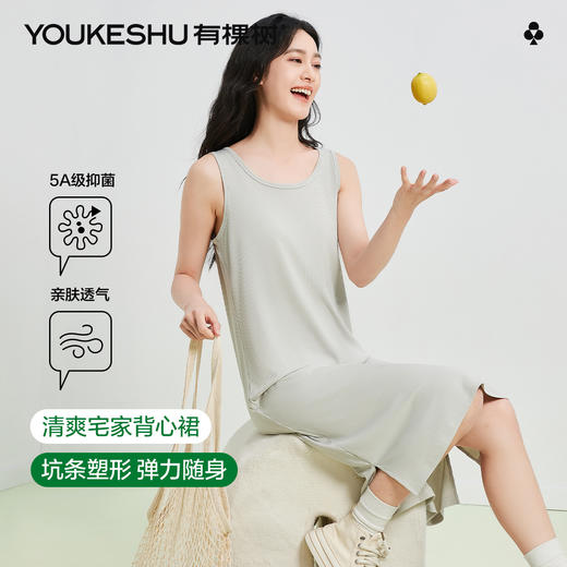 【5A抑菌】【有棵树】女士裙子凉感坑条背心裙居家睡裙 商品图0