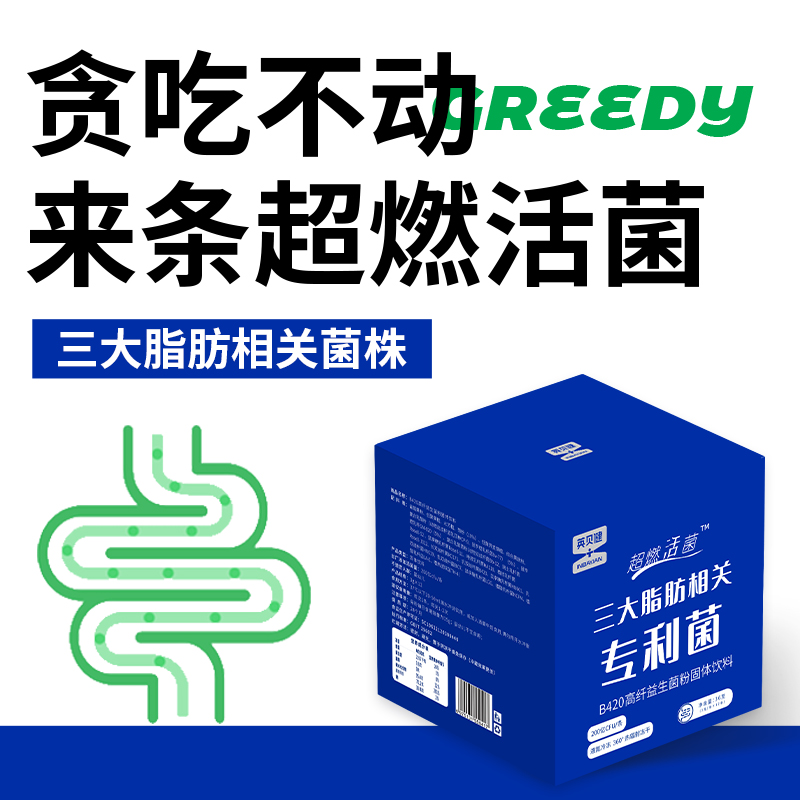 英贝健B420高纤益生菌粉固体饮料（3克*12条）/盒  4盒