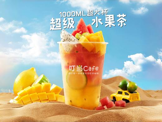 【D】超大杯水果茶 商品图0