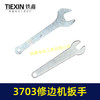 【货号01259】配牧田修边机扳手3701/3703修边机夹头拆卸扳手雕刻机扳手 商品缩略图5