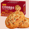 【外酥里嫩，奶香浓郁~】红枣核桃曲奇酥软 280g盒装独立包装 健康营养代餐 粗粮糕点饼干-QQ 商品缩略图0