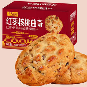 【外酥里嫩，奶香浓郁~】红枣核桃曲奇酥软 280g盒装独立包装 健康营养代餐 粗粮糕点饼干-QQ
