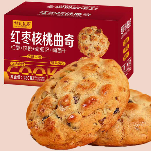 【外酥里嫩，奶香浓郁~】红枣核桃曲奇酥软 280g盒装独立包装 健康营养代餐 粗粮糕点饼干-QQ 商品图0