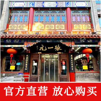 张一元茶叶茉莉花茶传统礼包茶礼新茶浓香型特级400g礼盒装 父亲节礼物 /水饮冲调 /茗茶 /茉莉花茶 商品图7