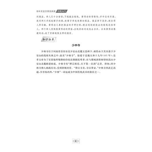 初中文言文领先阅读 中考复习/培优入门/拓展提升 全国通用 商品图4
