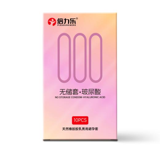 【无储体验】倍力乐玻尿酸000无储套 商品图2