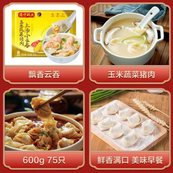 湾仔码头上汤小云吞玉米蔬菜猪肉600g75只馄饨早餐夜宵速食混沌 /生鲜 /面点烘焙 /水饺/馄饨