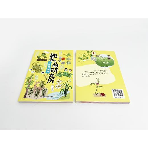 趣奇生物研究所 ：了不起的植物 商品图3