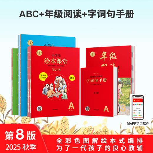 新版 25年小学生语文绘本课堂、有赠品 商品图0