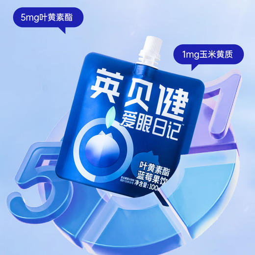 英贝健爱眼日记叶黄素酯蓝莓汁饮100ml*14袋✅ ​​3环爱眼配方​​：叶黄素酯+玉米黄质+蓝莓，5:1黄金配比 商品图3