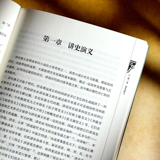 明清小说分类选讲 谭帆 普通高等教育十一五国家规划教材 商品图10