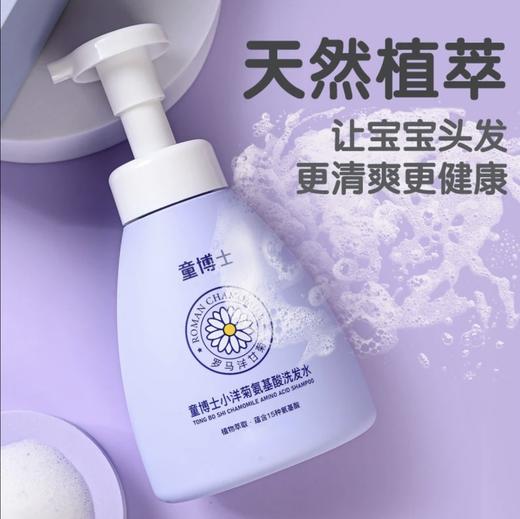 童博士小洋菊氨基酸洗发水润养温和不刺激婴幼儿 商品图3