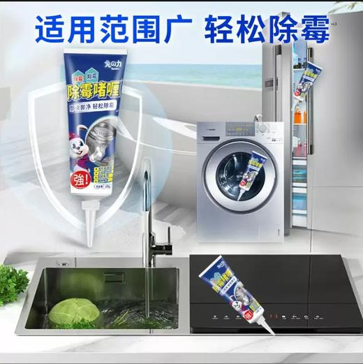 兔力冰箱除霉剂除霉啫喱  清洗冰箱神器去霉菌防发霉冰箱胶条胶圈1.39 商品图4