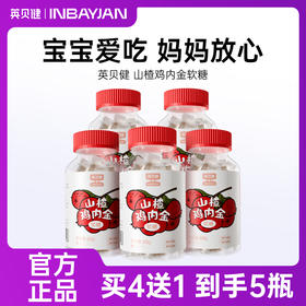 英贝健山楂鸡内金软糖 60g 4送1