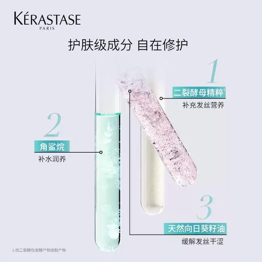 【礼想心动】Kerastase  卡诗 自在肌源焕新护发素 200ml【2026.5】 商品图1