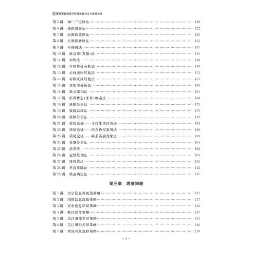 更高更妙的高中物理思维方法与解题策略 商品图2