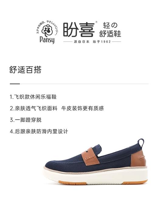 PANSY日本男鞋透气一脚蹬轻便飞织乐福鞋2025年新款1111 商品图2