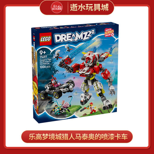 乐高积木L71499乐高梦境城猎人马泰奥的喷漆卡车 商品图0