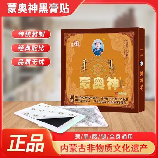 蒙奥神 10贴/盒 商品图0