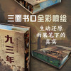 《九三年》特装纪念珍藏版 纪念雨果逝世140周年 商品缩略图1