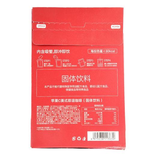 花田萃苹果C美式即溶咖啡  100g/盒 商品图2