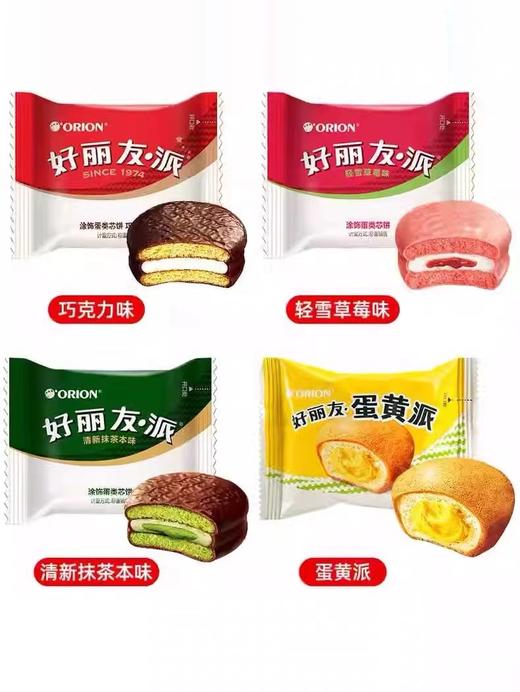 好丽友派蛋黄派巧克力派草莓抹茶派蛋糕点心休闲代早餐好吃小零食 商品图0