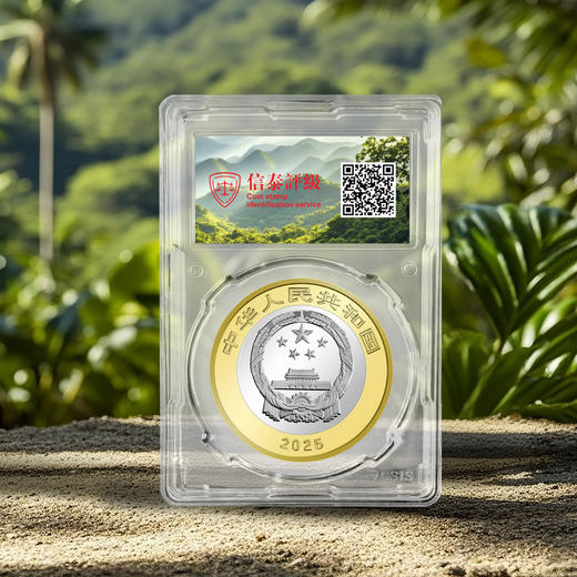 2025热带雨林国家公园纪念币 商品图5