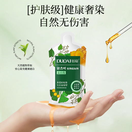 多爱银杏叶植物提取物染发剂 植物无氨配方 自然黑色遮白发 男女老少通用居家好物 商品图2